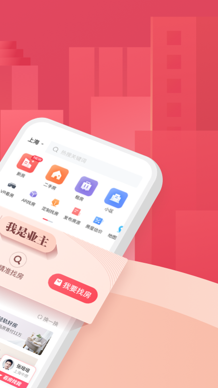 上海中原地产app v4.12.0