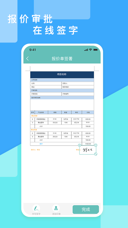 超级报价表软件 v1.2.2