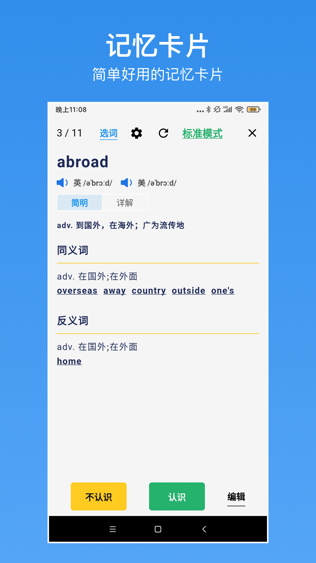 生词本app v7.4.0