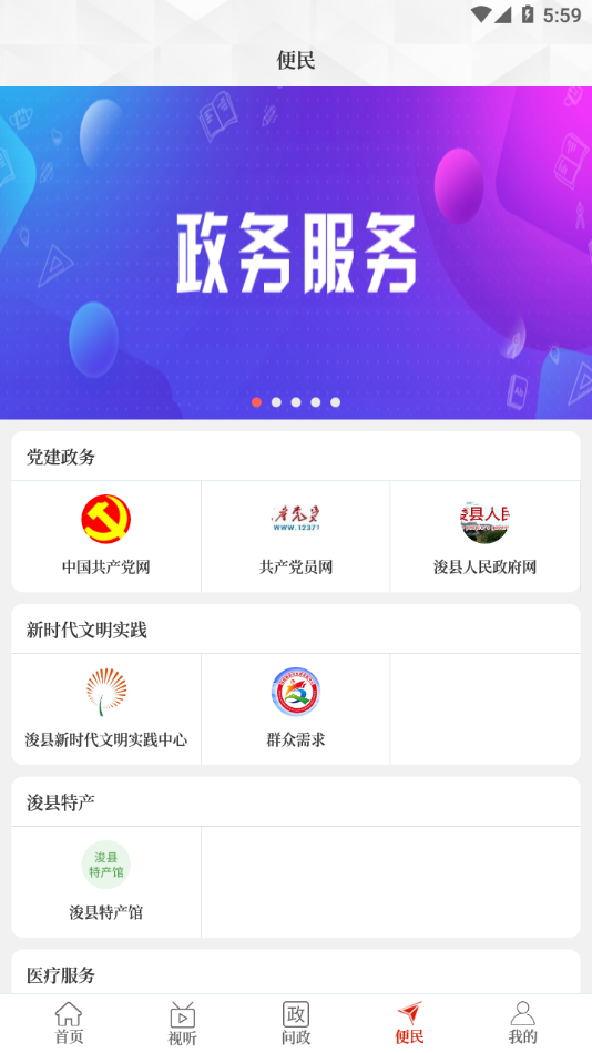 云上浚县app v3.0.0