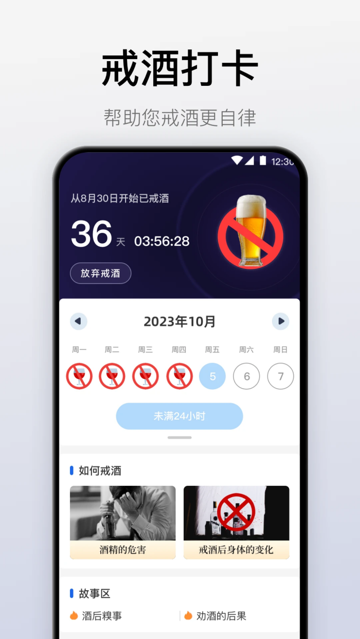 自律戒烟app v4.0.0