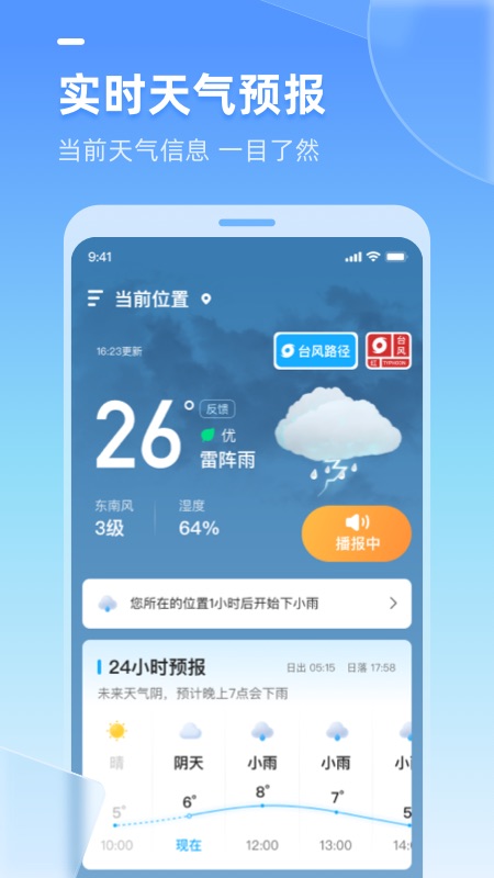 多多天气app最新版下载 v3.1.061