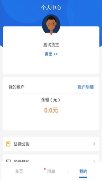 皓俊通货主端app v1.1.77