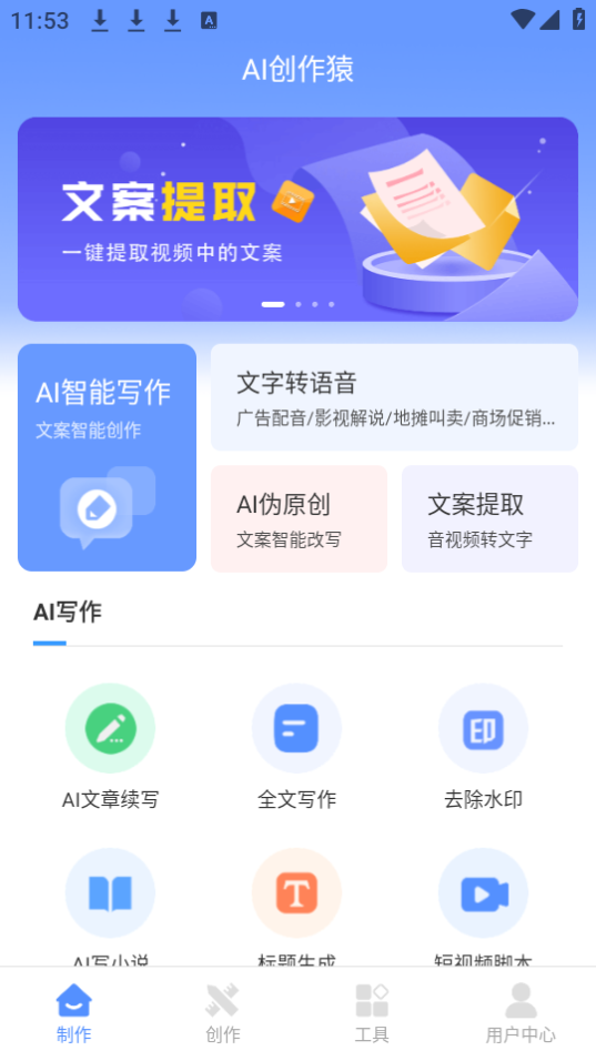 AI创作猿app安卓最新版