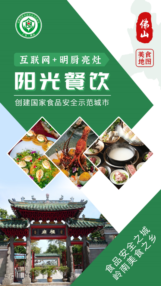 佛山阳光餐饮app官方下载 v6.309.183