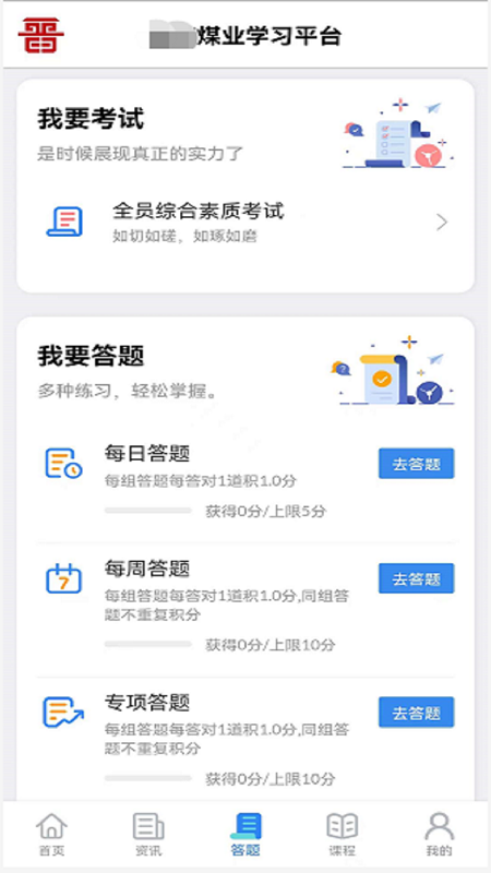 矿校云app下载 v4.3.1