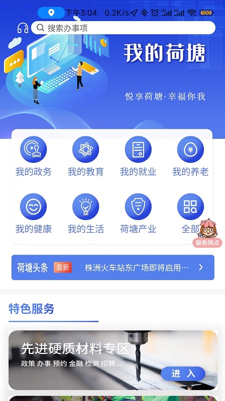 我的荷塘app v2.9.159