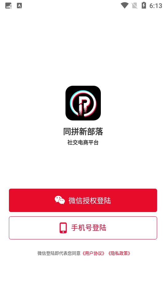 同拼新部落APP v1.0.0