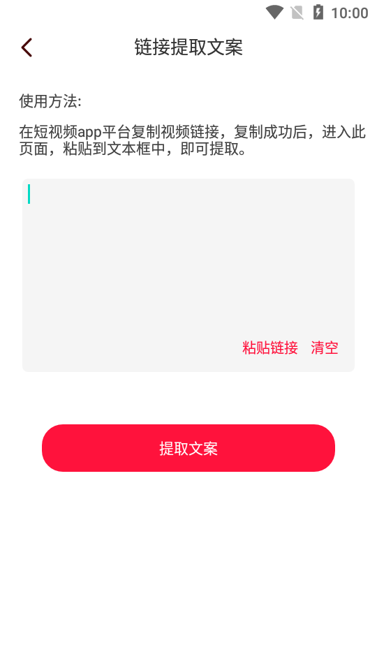 初悦视频转文字安卓版