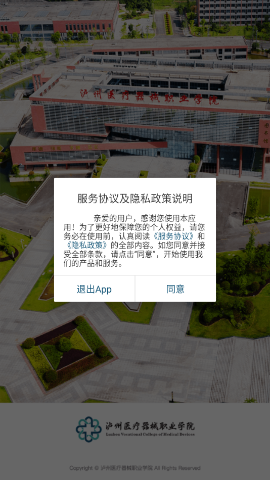 泸医器械职院app v3.2.0