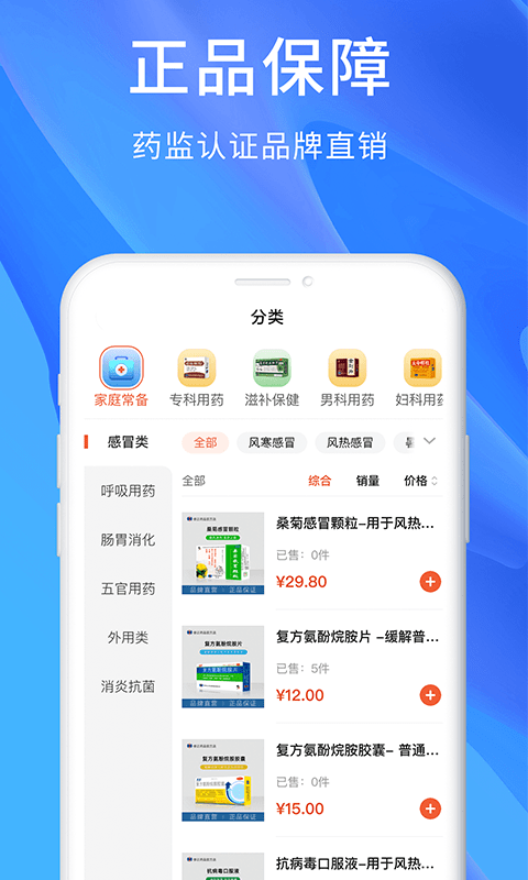 修正健康商城app v2.9.5