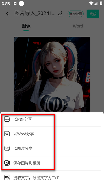 全能扫描工软件高级版 全能扫描工软件高级版