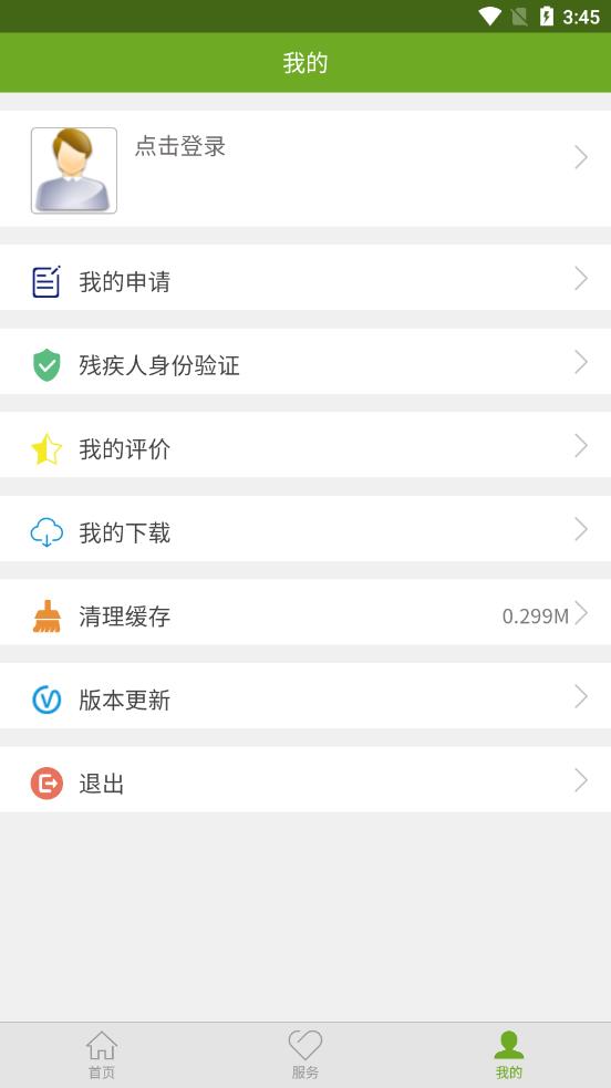 残疾人服务app v1.0.106