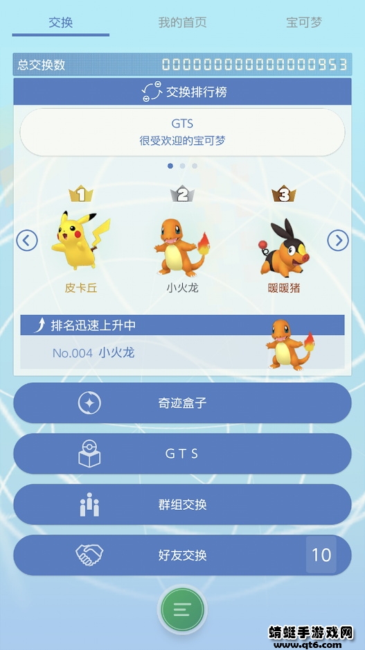 宝可梦home最新版(pokemonhome) 2.0.3最新版 v2.0.3