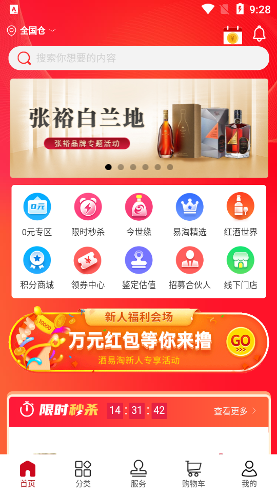 酒易淘app v3.08
