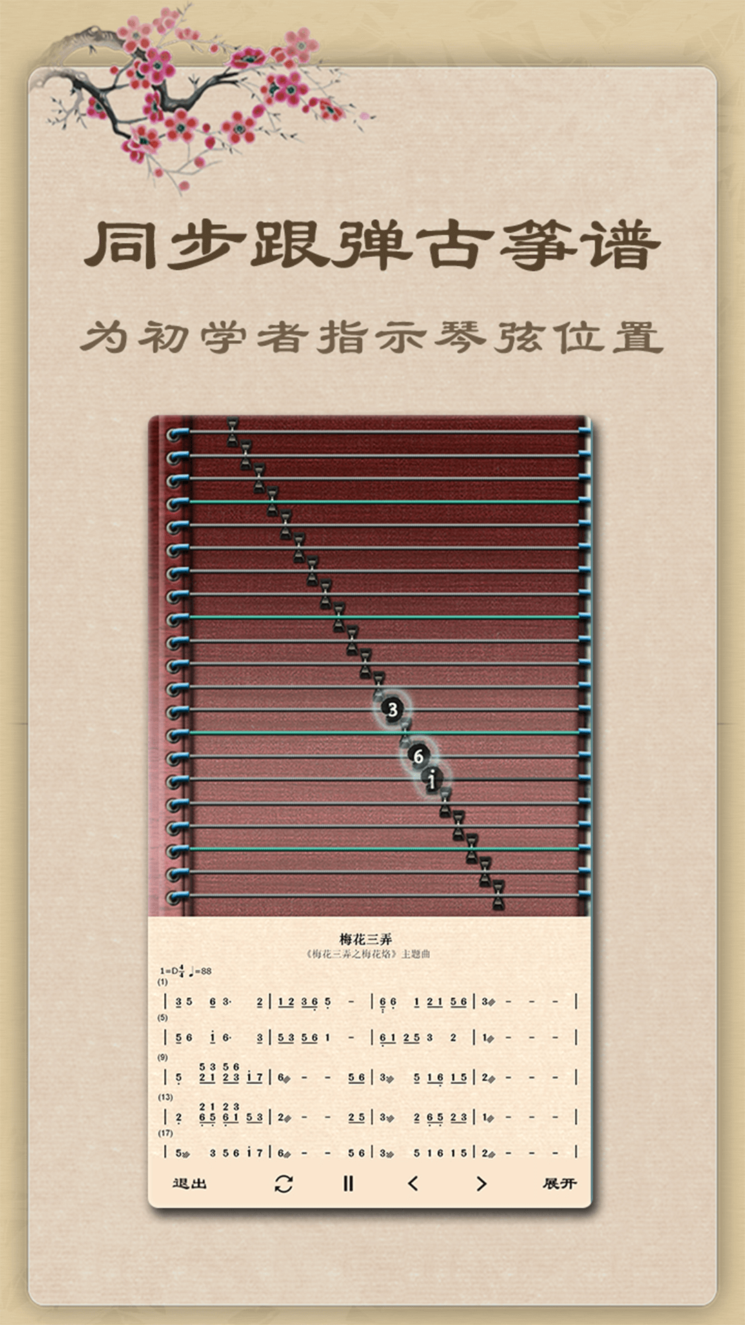 魔幻古筝下载手机版 v6.6.2