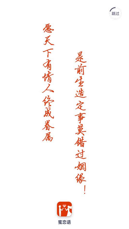 蜜恋语官方版 1.0.4安卓版 v1.0.4