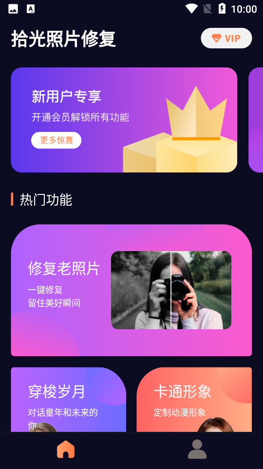 拾光照片修复app v1.0.0