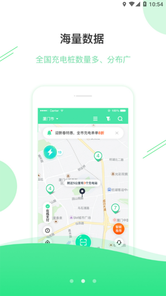 安培快充app v1.7.4