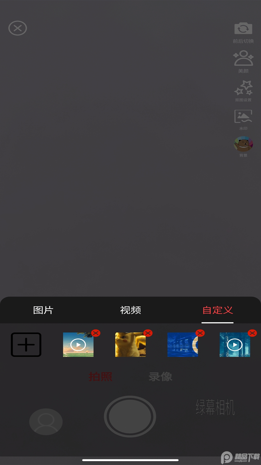绿幕相机安卓版 v1.1.0.5