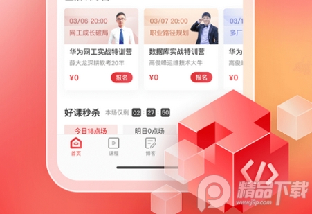 51CTO学堂app官方正版