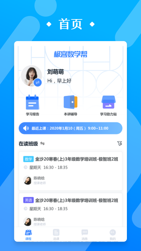 极客数学帮app v4.3.3