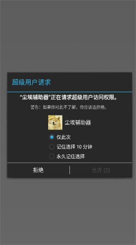 尘埃辅助器直装v3.0 3.0最新版 v3.0