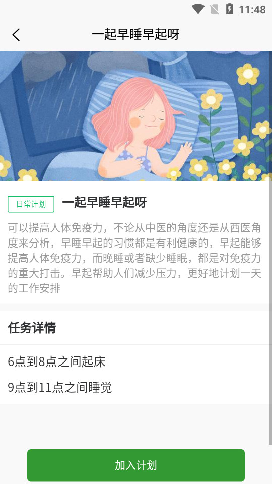 一点计划app v1.0.0
