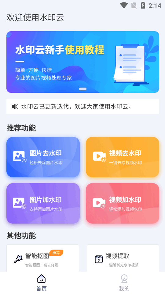 水印云手机版 v4.7.4