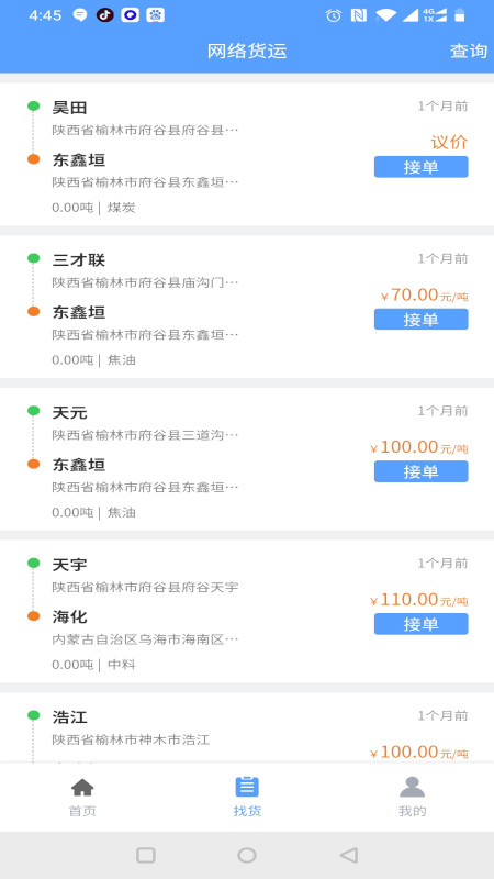 驰龙物流软件 v3.2.4