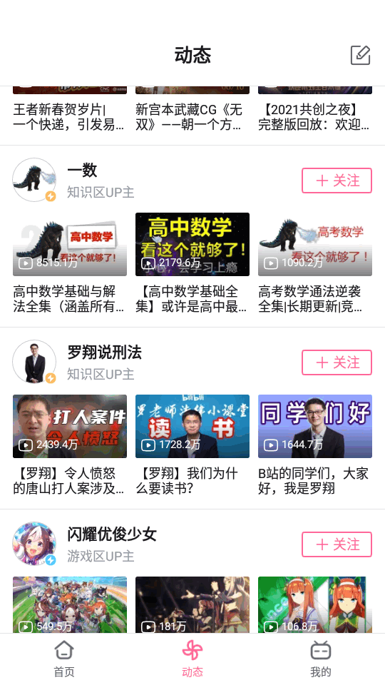 bilibili精简版app v3.18.0