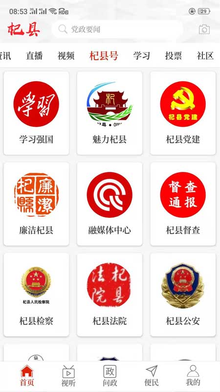 云上杞县app v3.0.4