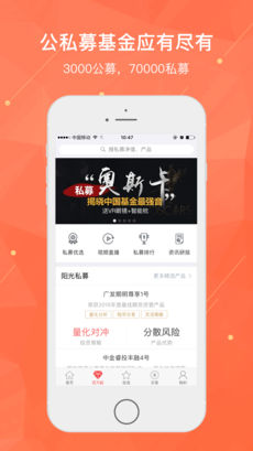 掌上基金 v2.4.7
