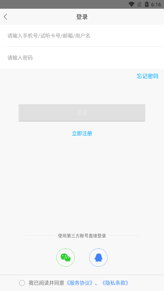 深圳医顺教育APP v6.5783