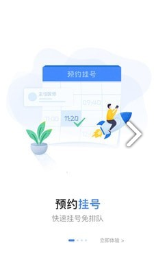 安医大二附院app v3.5.2