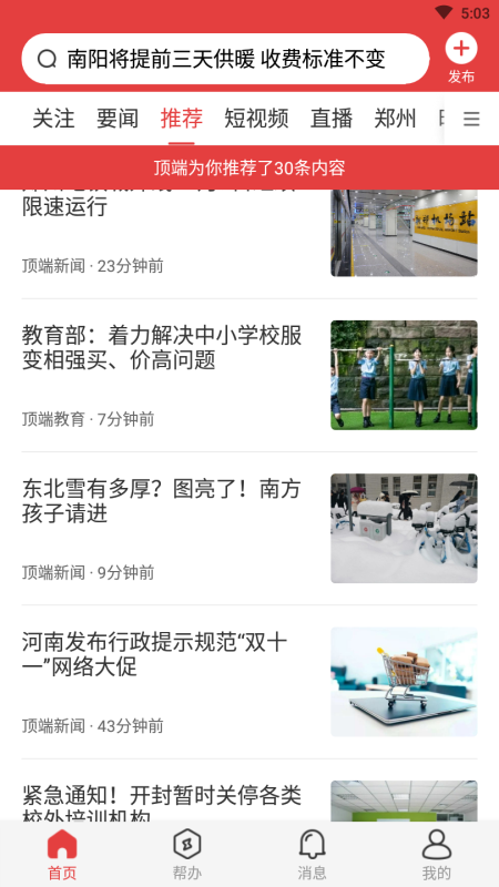 顶端新闻客户端 8.3.7最新版 v8.3.7