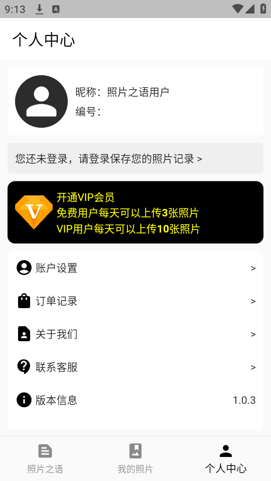 照片之语app手机官方下载
