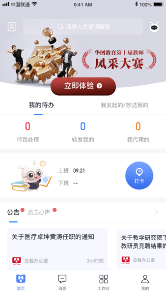 华图教育图钉APP v4.3.0