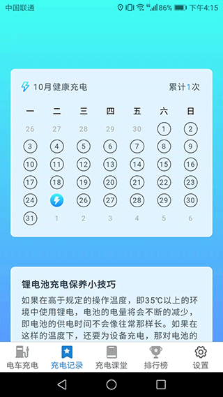 会当天天一充app下载 v1.3.6
