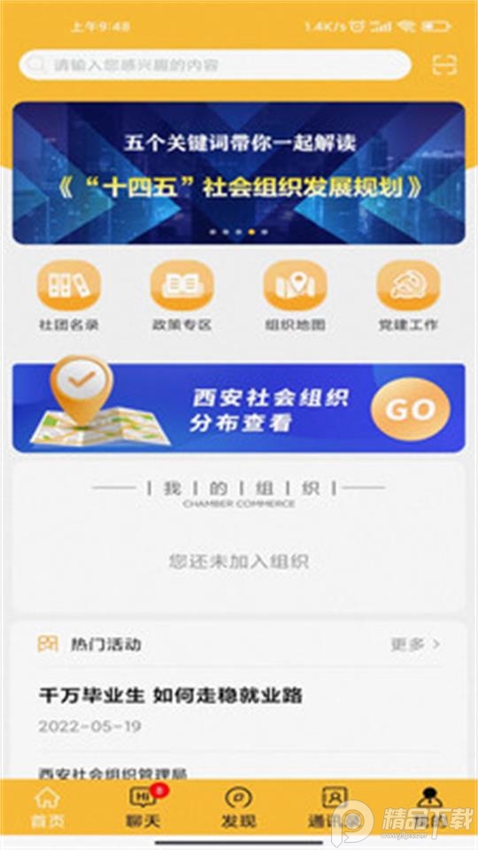 西安市社会组织app v1.0.4