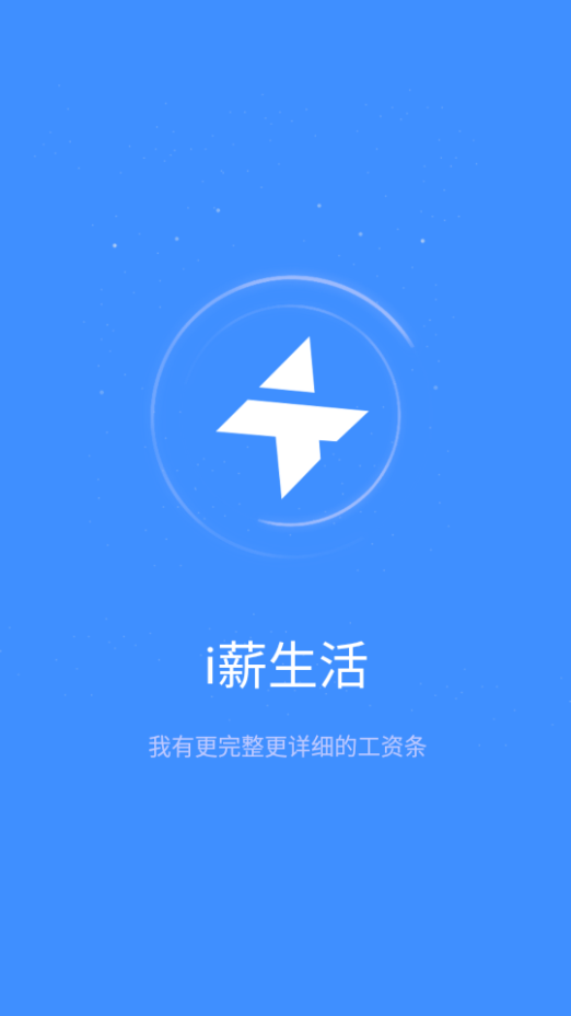 i薪生活安卓版 v1.0.12