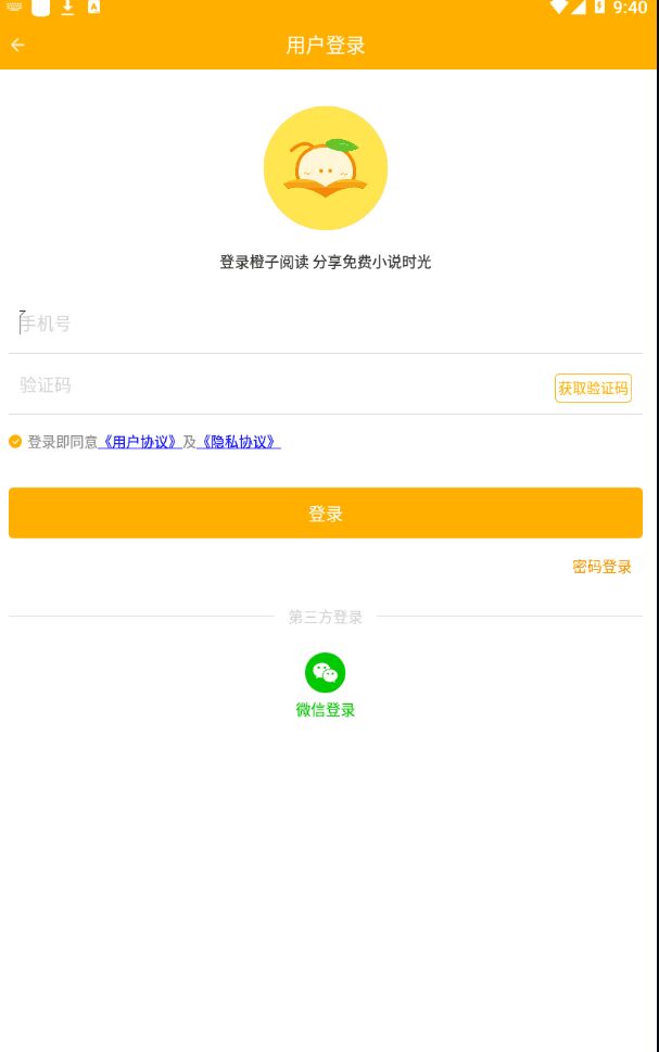 橙子免费阅读官方版 1.1.3安卓版 v1.1.3