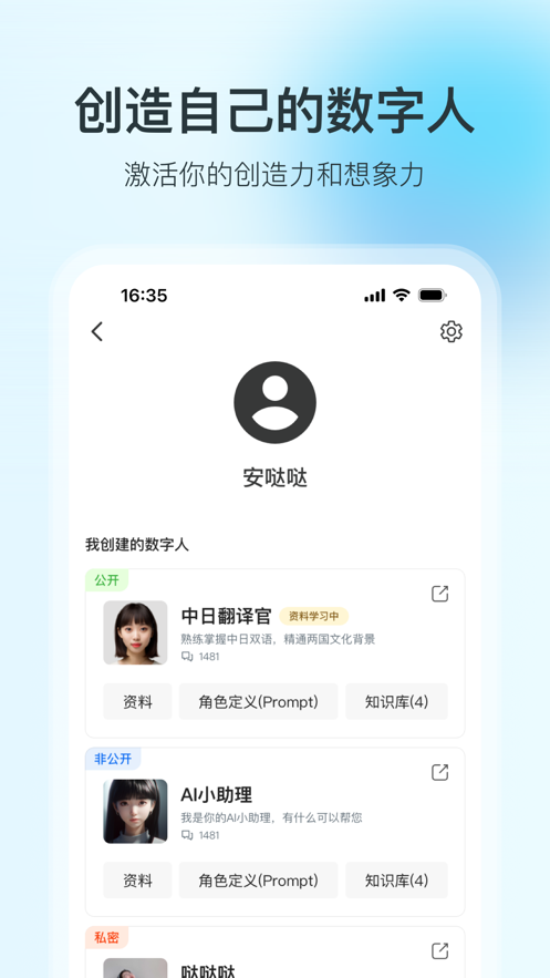 360智脑app v1.2.1