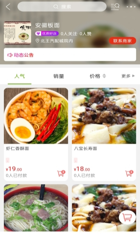 玩转潍坊app v8.1.0