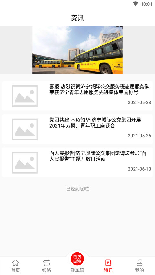 泗水公交车查询app v1.0