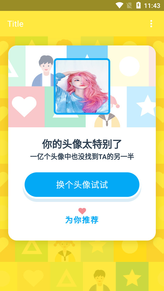 情头配对器在线 v5.2.0