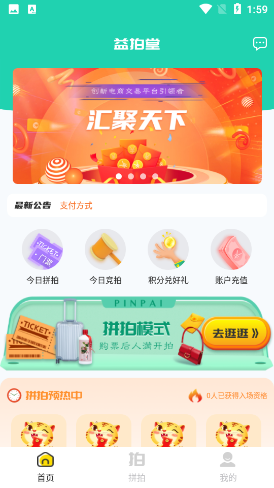 益拍堂拍卖APP v1.1.43