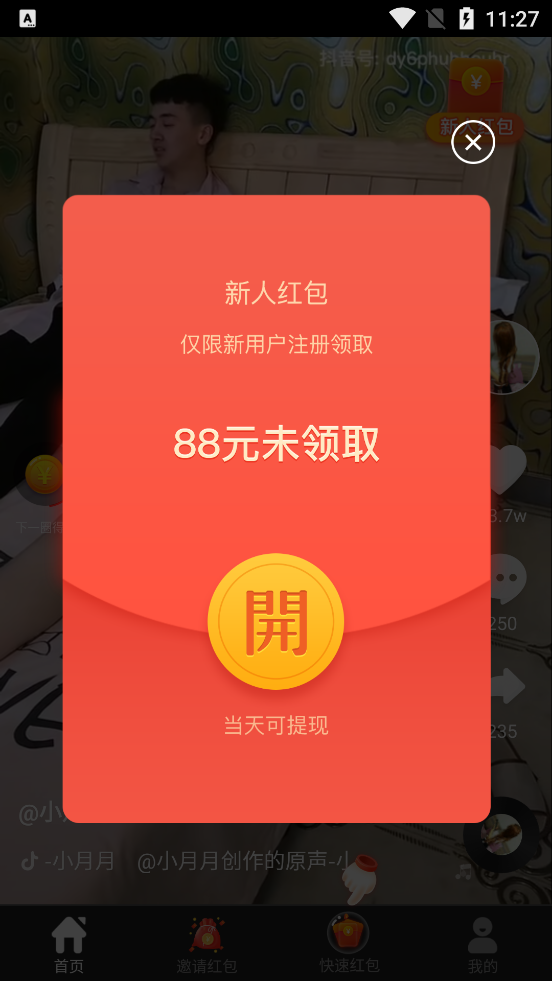 人人看app小视频赚钱 v1.0.0