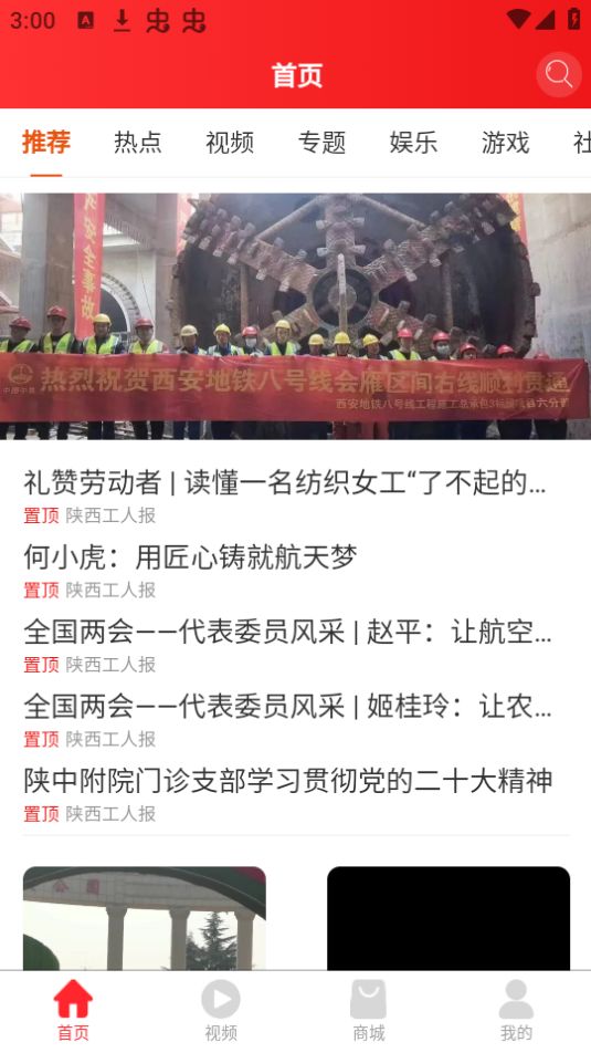 陕工网app官方最新版 v1.0.1