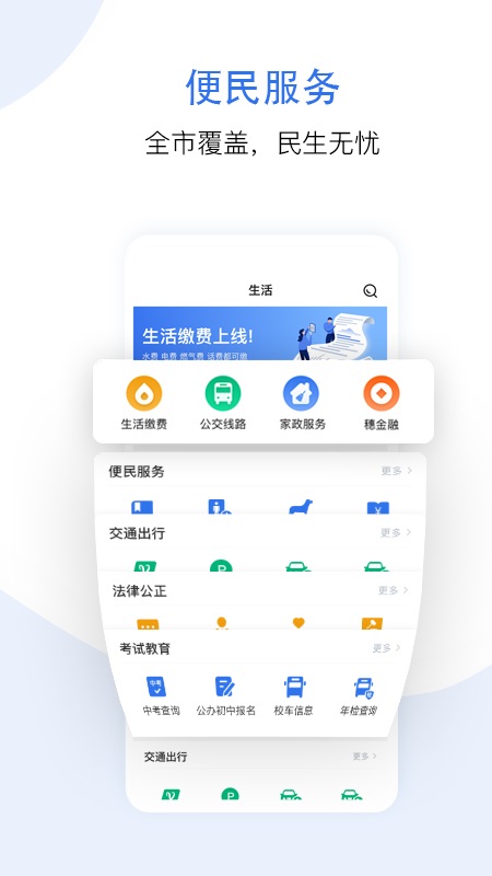 穗好办app下载安卓 v3.3.5